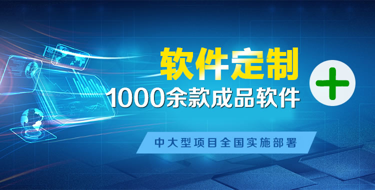 辛集软件开发